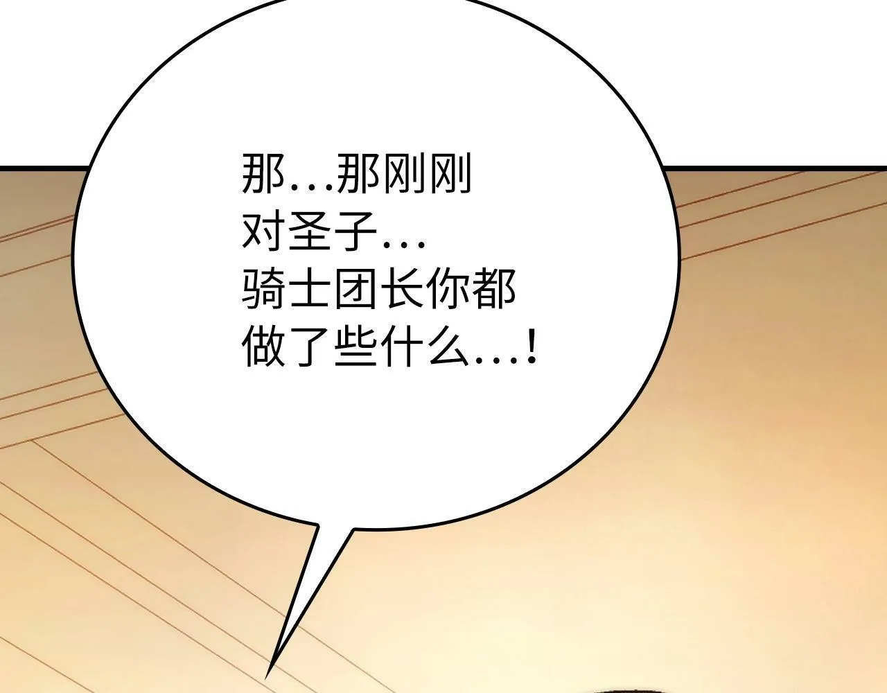 第6话 我建议你们不要拦我 第195页