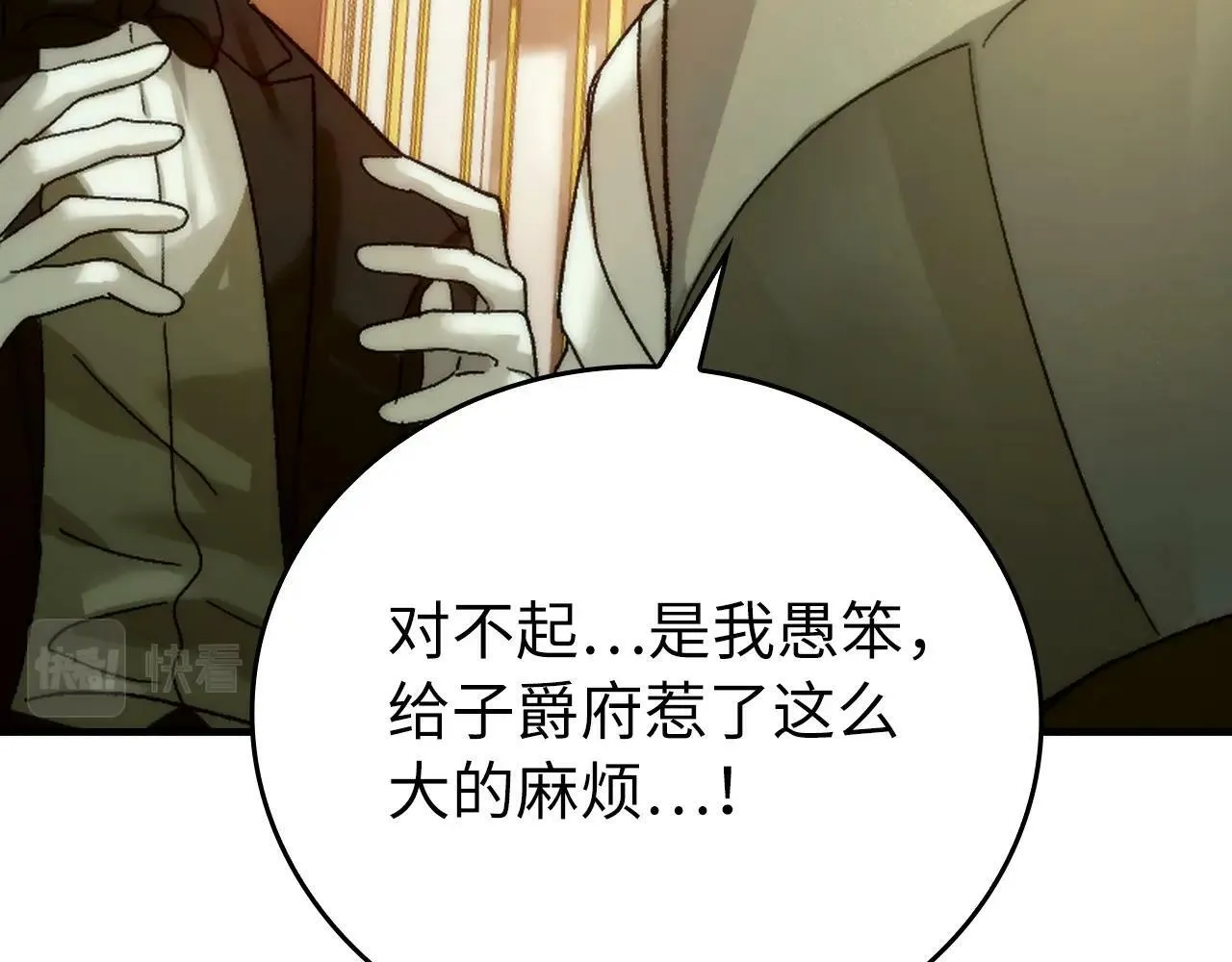 第6话 我建议你们不要拦我 第197页