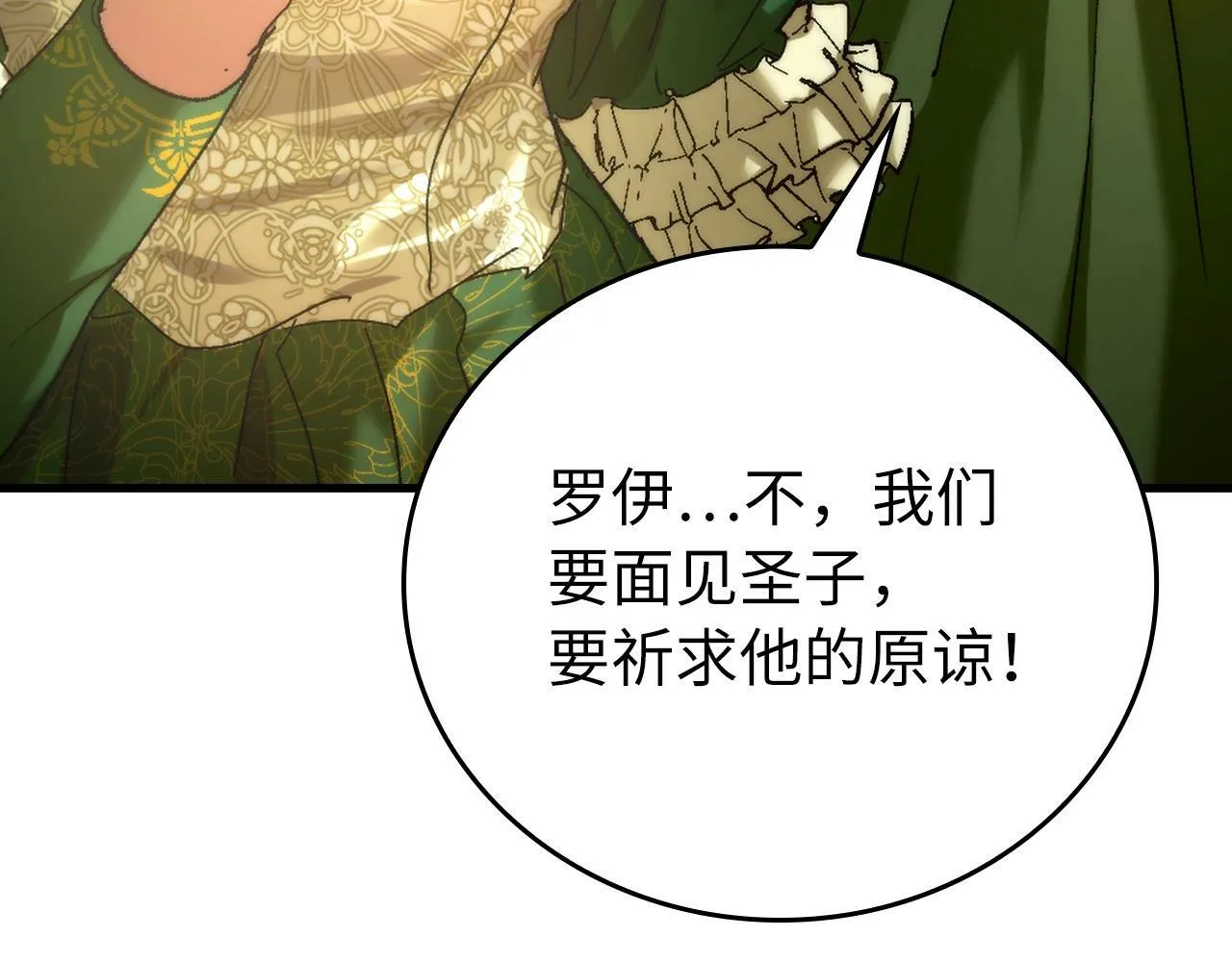 第6话 我建议你们不要拦我 第201页