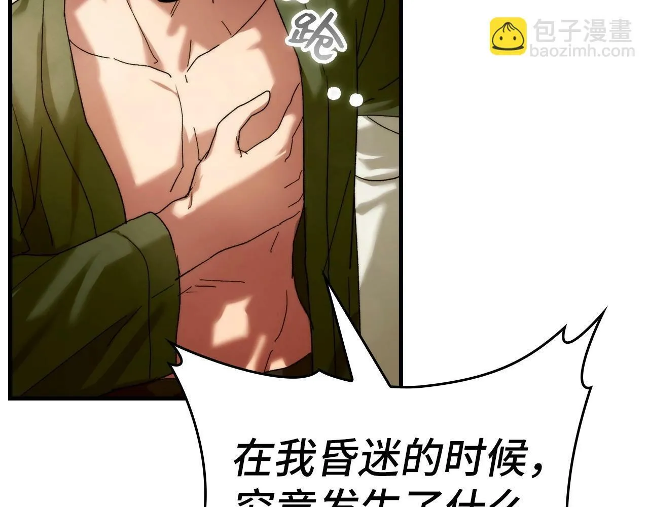 第6话 我建议你们不要拦我 第207页