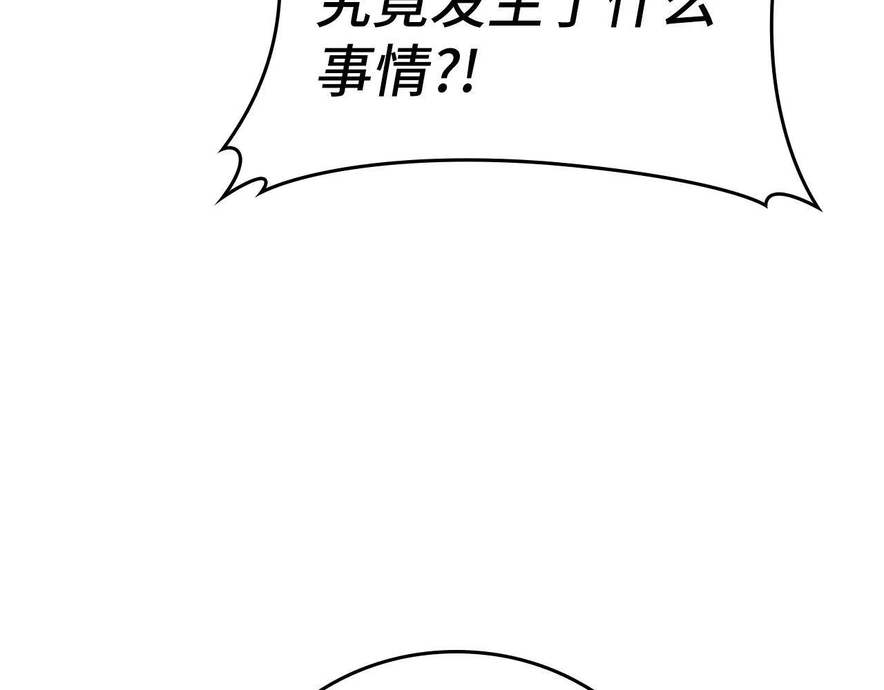 第6话 我建议你们不要拦我 第208页