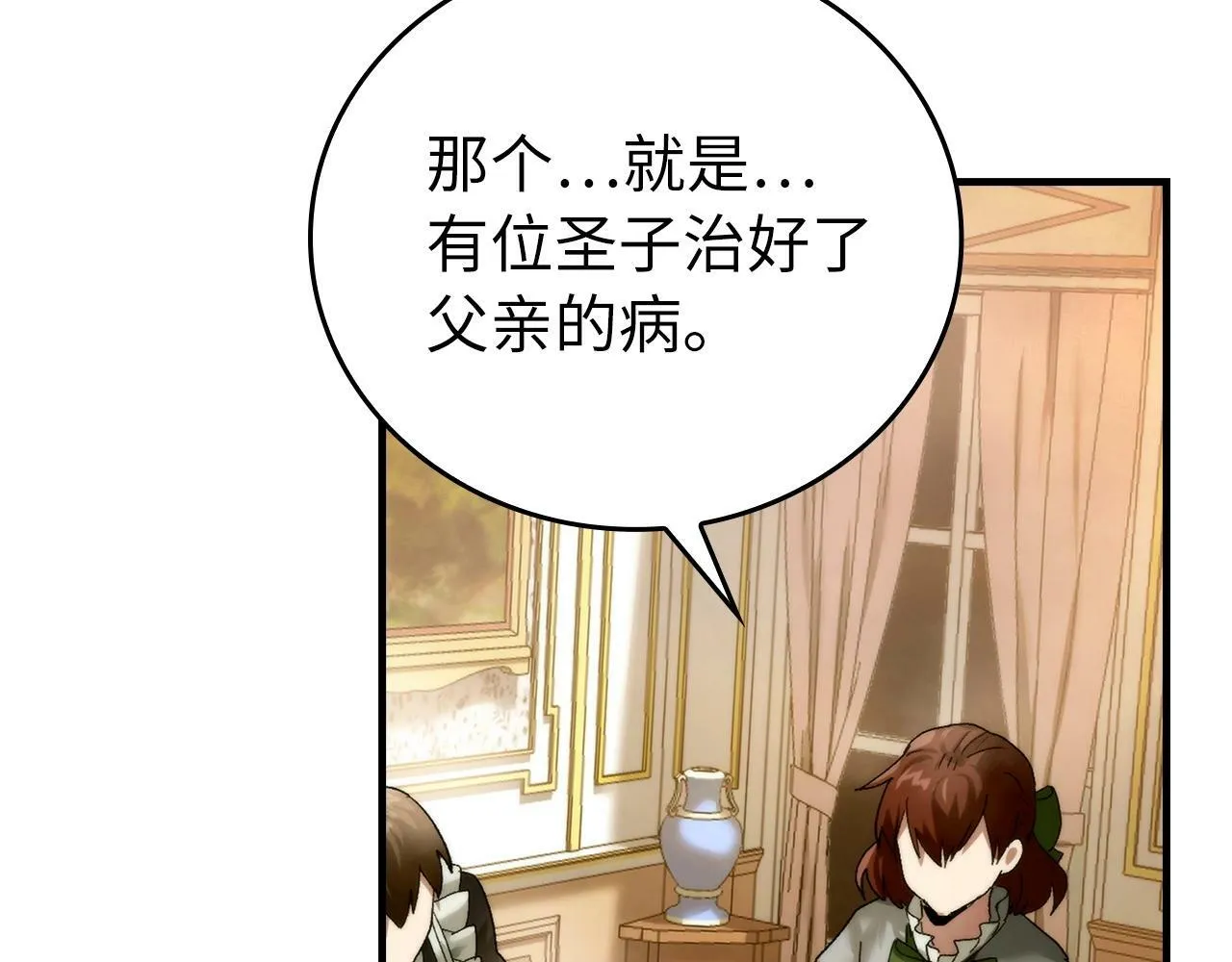 第6话 我建议你们不要拦我 第209页