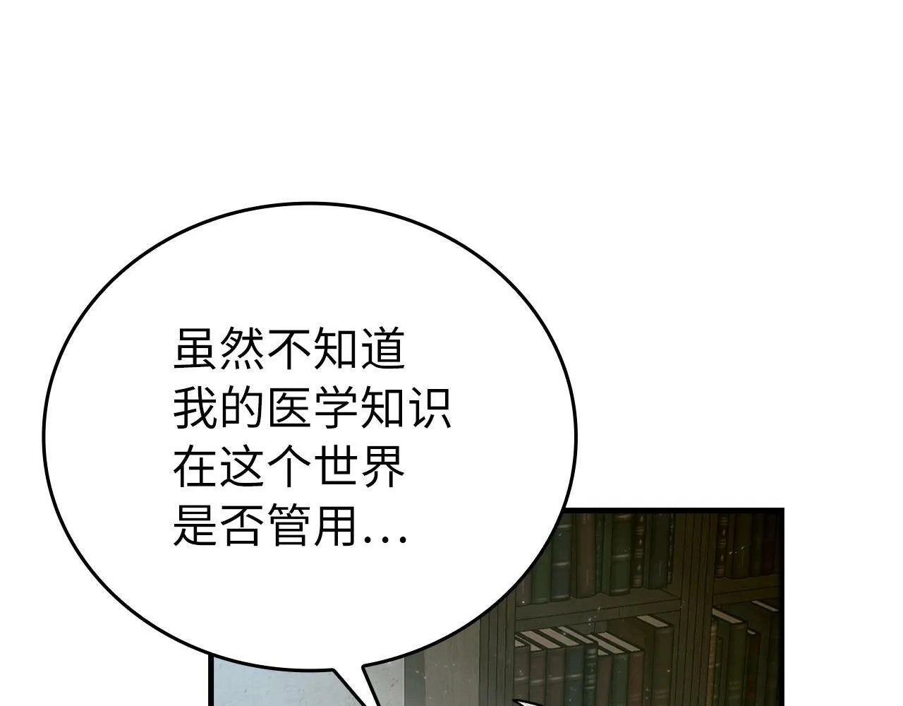 第4话 请你救救我的父亲 第29页