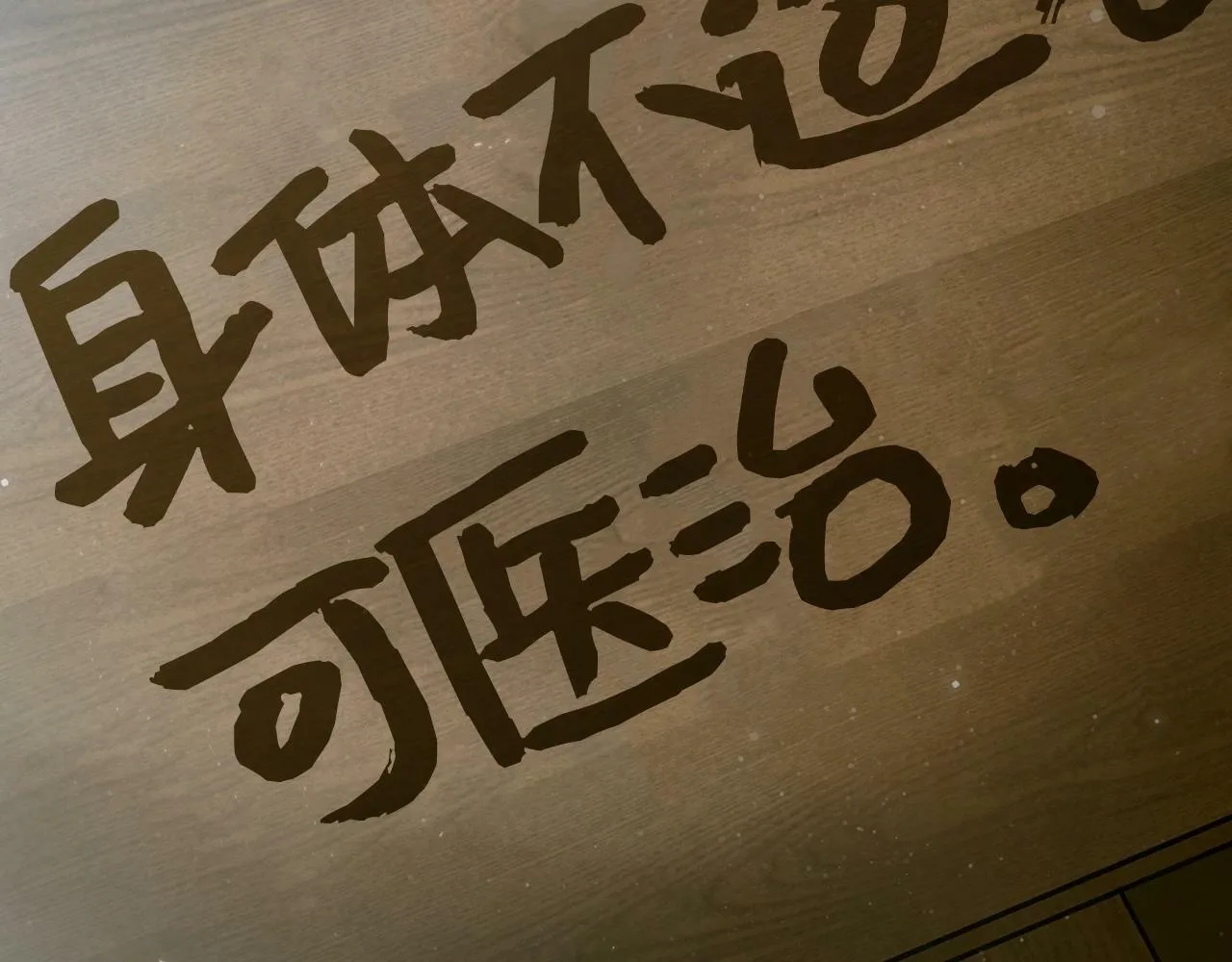 第4话 请你救救我的父亲 第33页