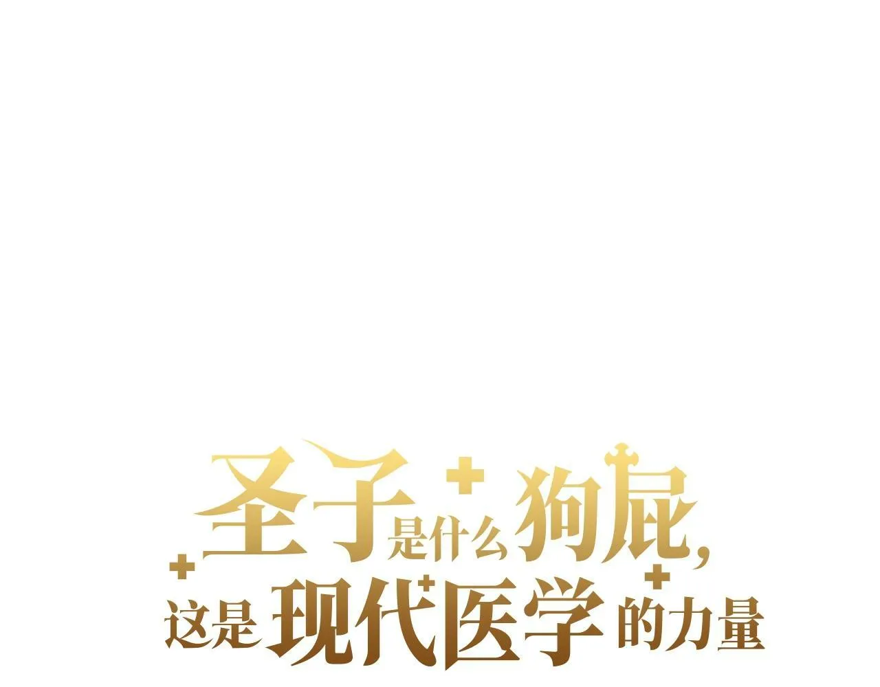 第4话 请你救救我的父亲 第53页