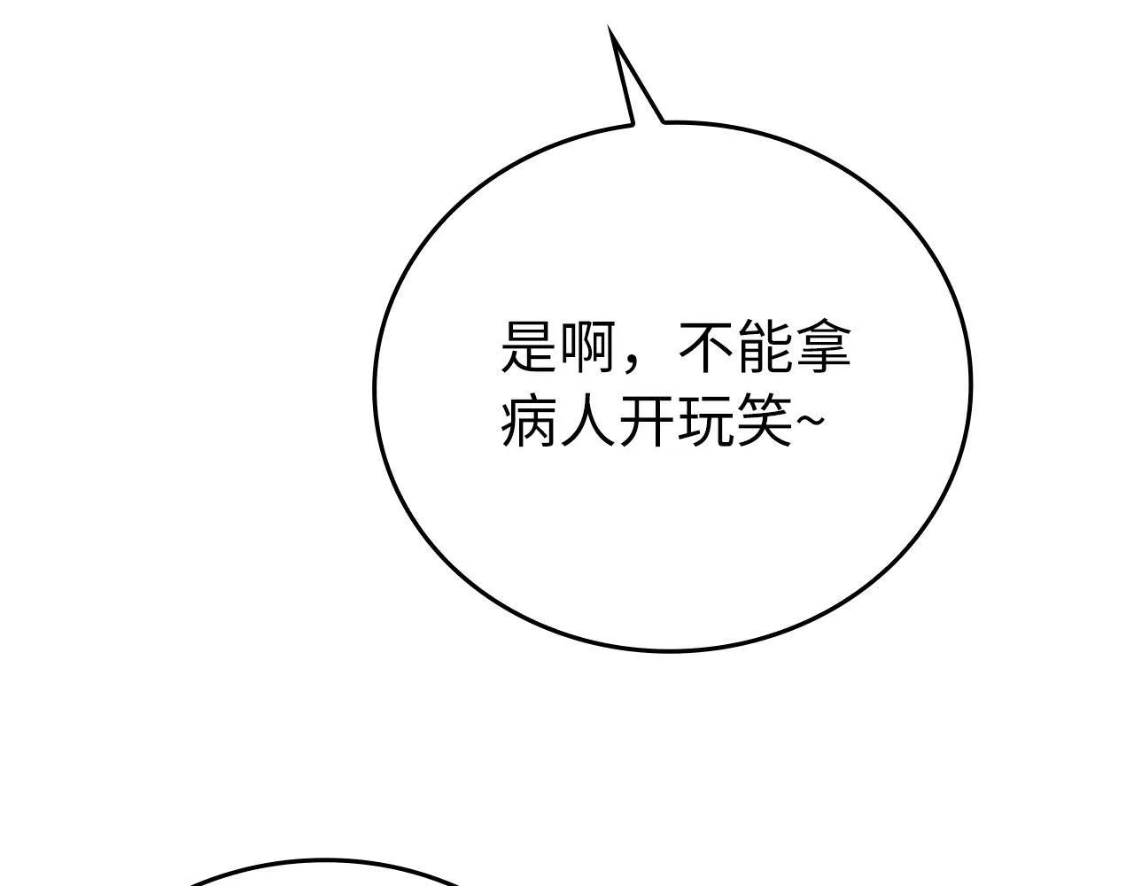 第4话 请你救救我的父亲 第77页