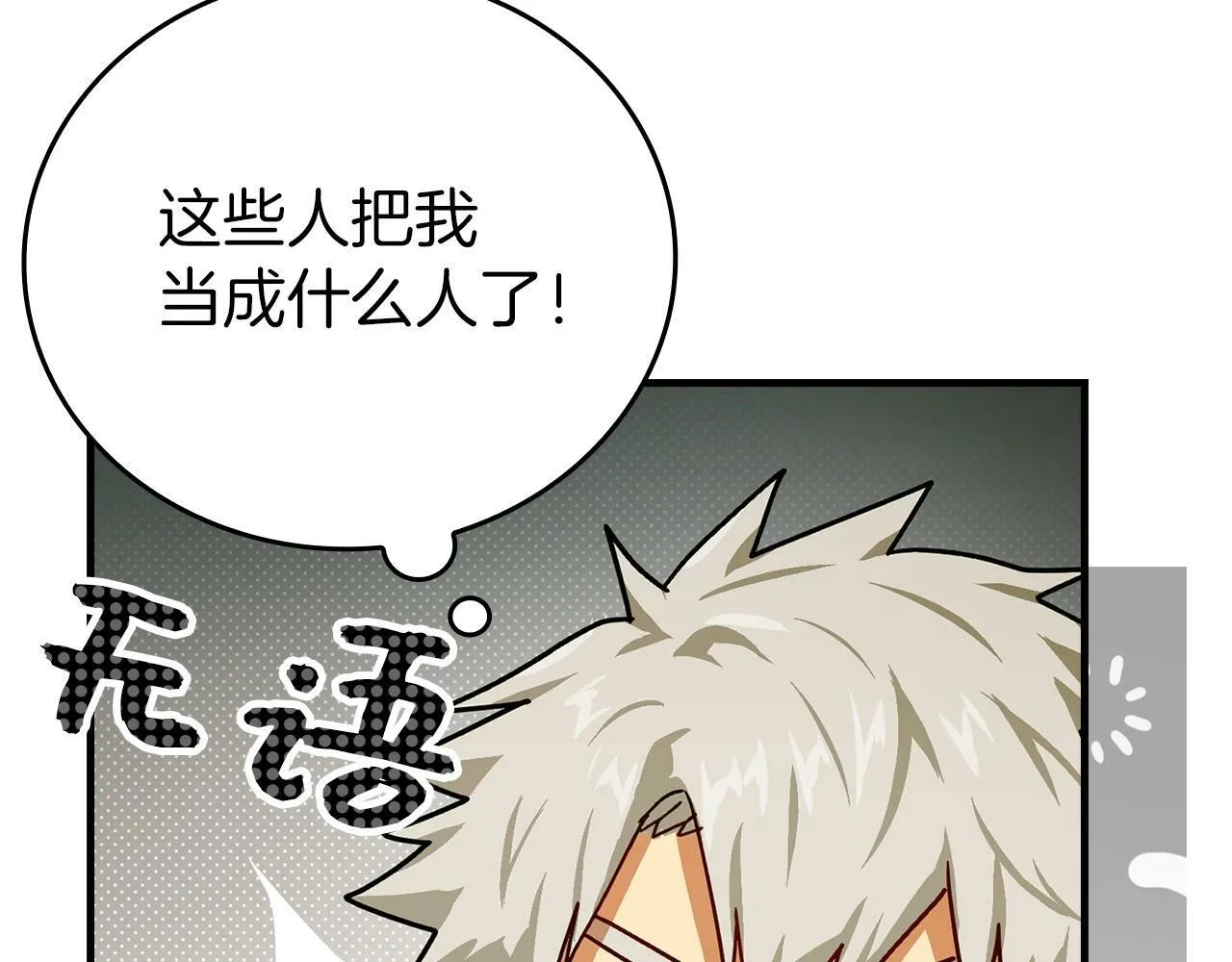 第4话 请你救救我的父亲 第78页