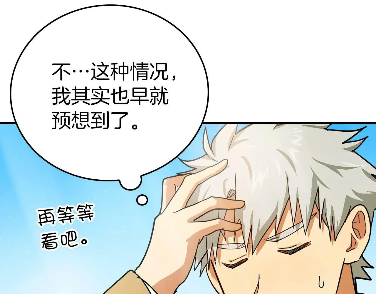第4话 请你救救我的父亲 第81页