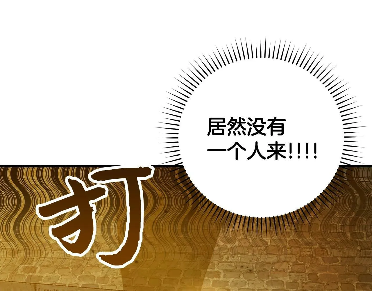 第4话 请你救救我的父亲 第87页