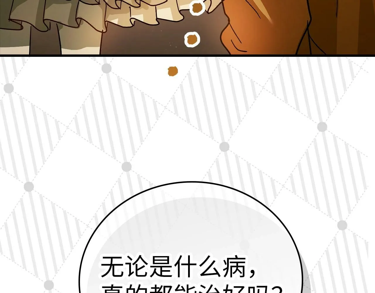 第4话 请你救救我的父亲 第91页
