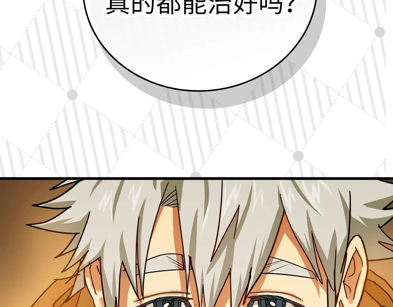 第4话 请你救救我的父亲 第92页