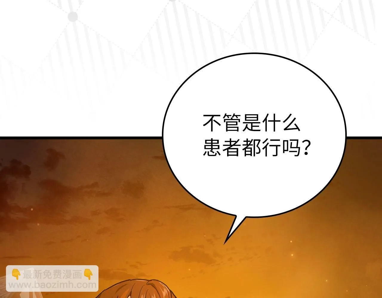 第4话 请你救救我的父亲 第94页