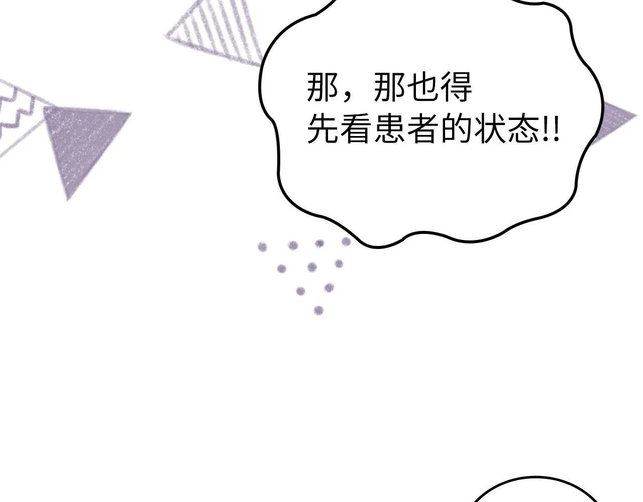第4话 请你救救我的父亲 第99页
