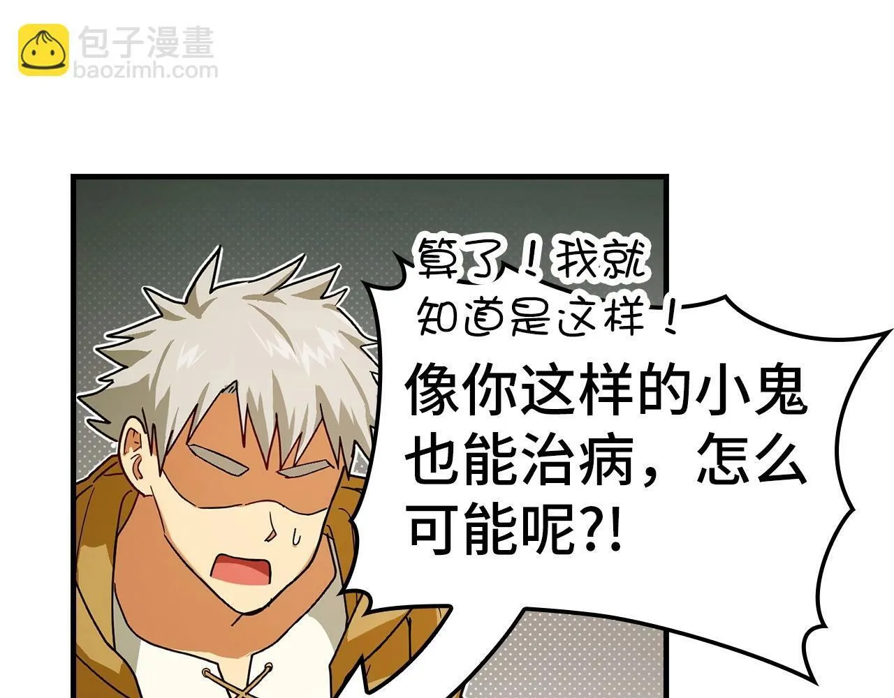第4话 请你救救我的父亲 第102页