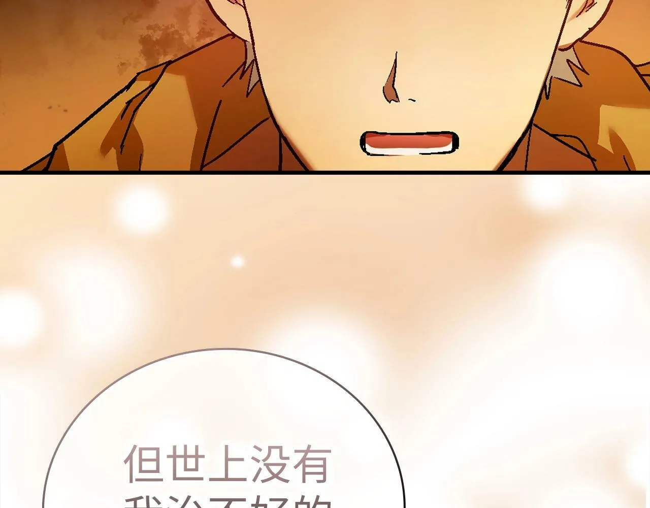 第4话 请你救救我的父亲 第110页