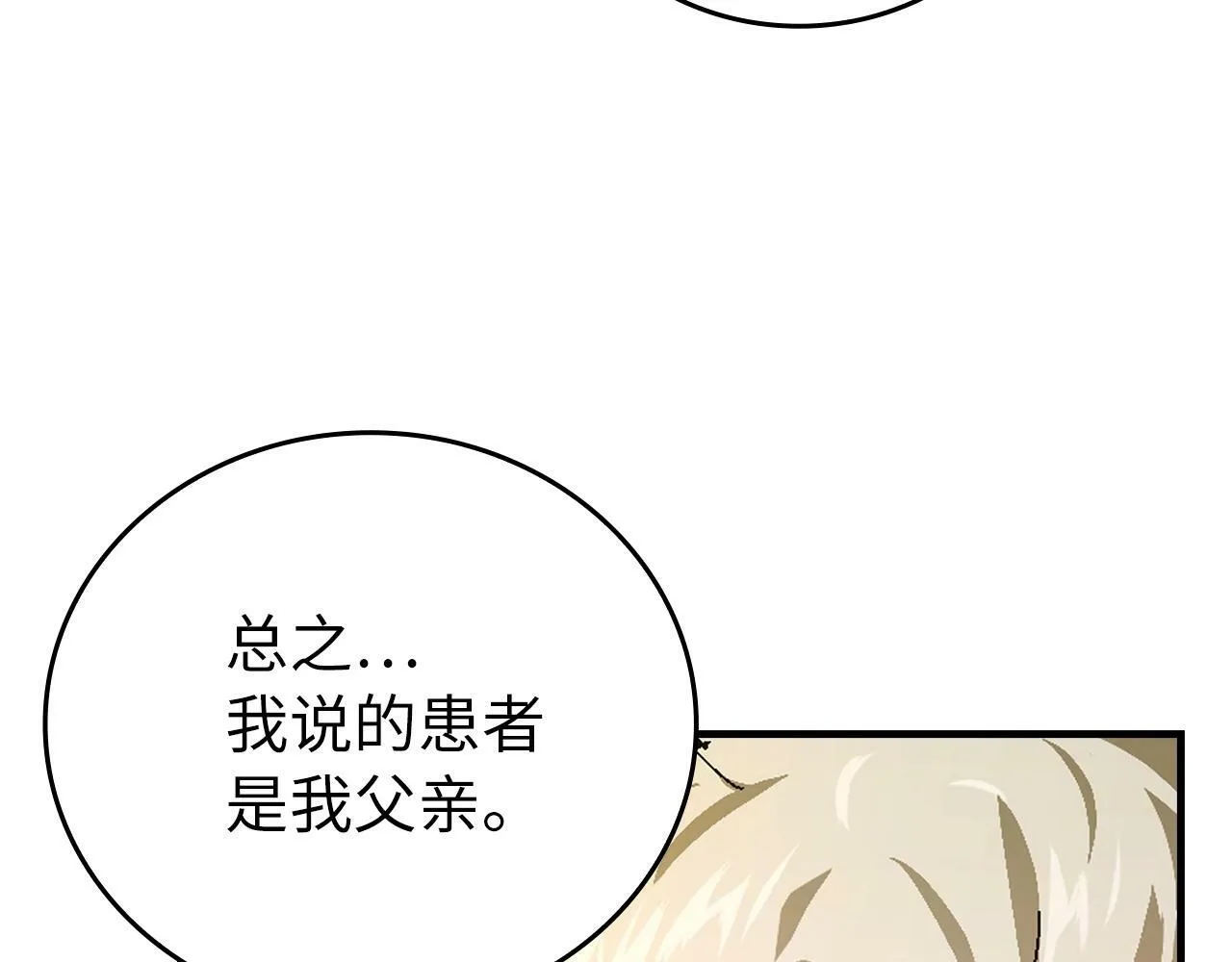 第4话 请你救救我的父亲 第131页