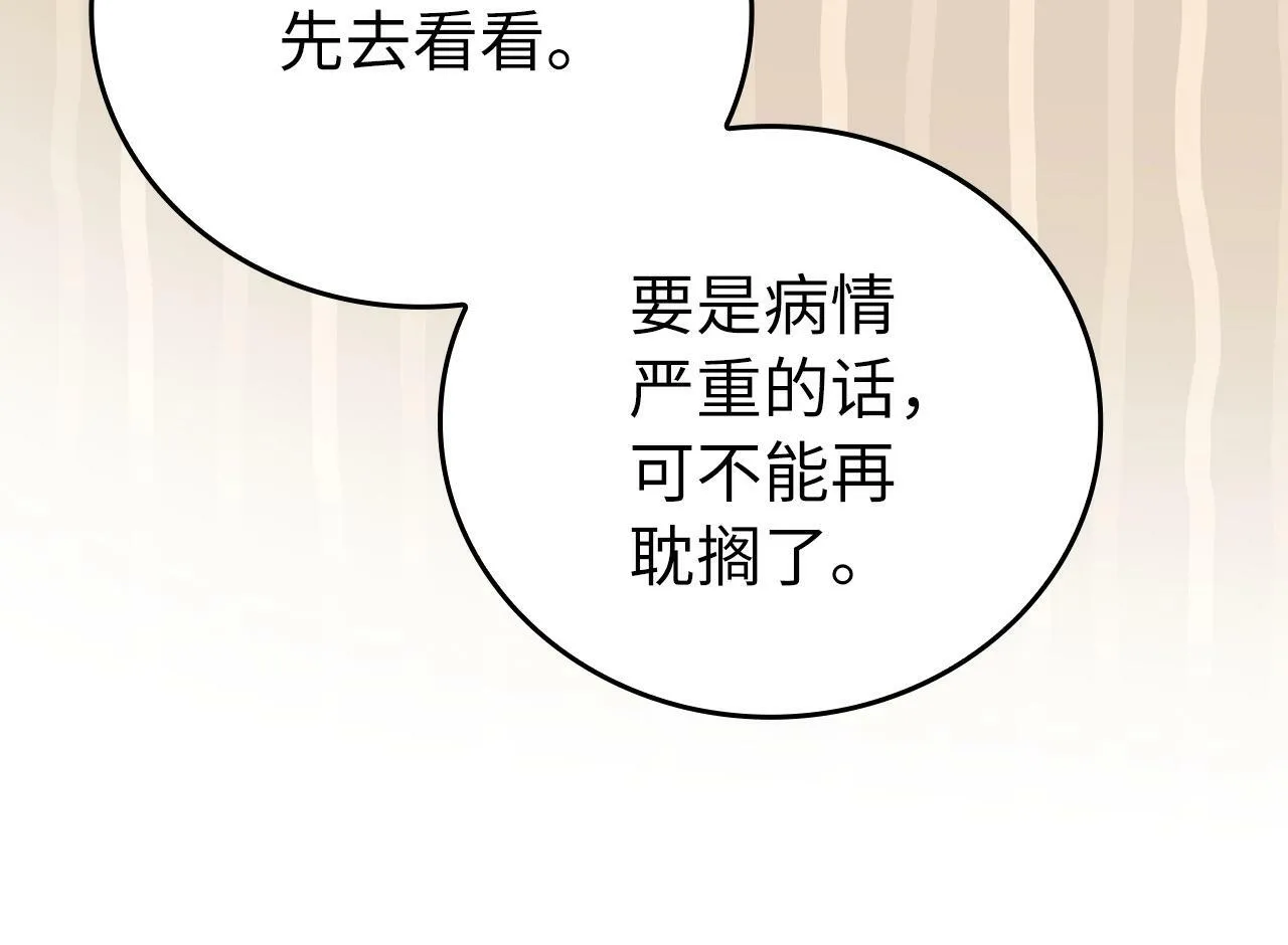 第4话 请你救救我的父亲 第139页