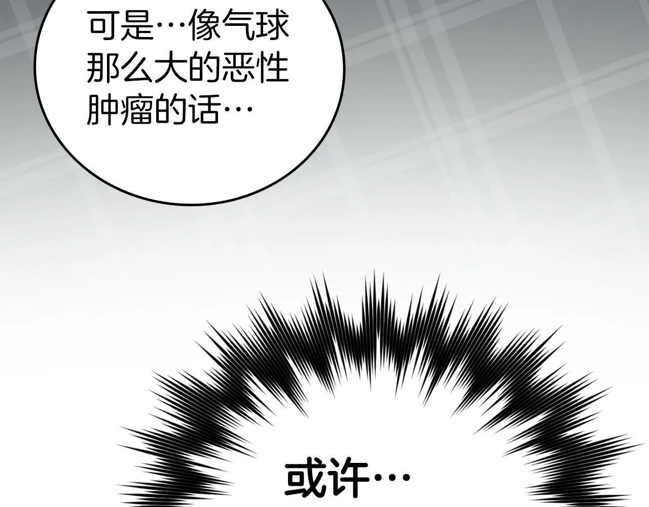 第4话 请你救救我的父亲 第141页