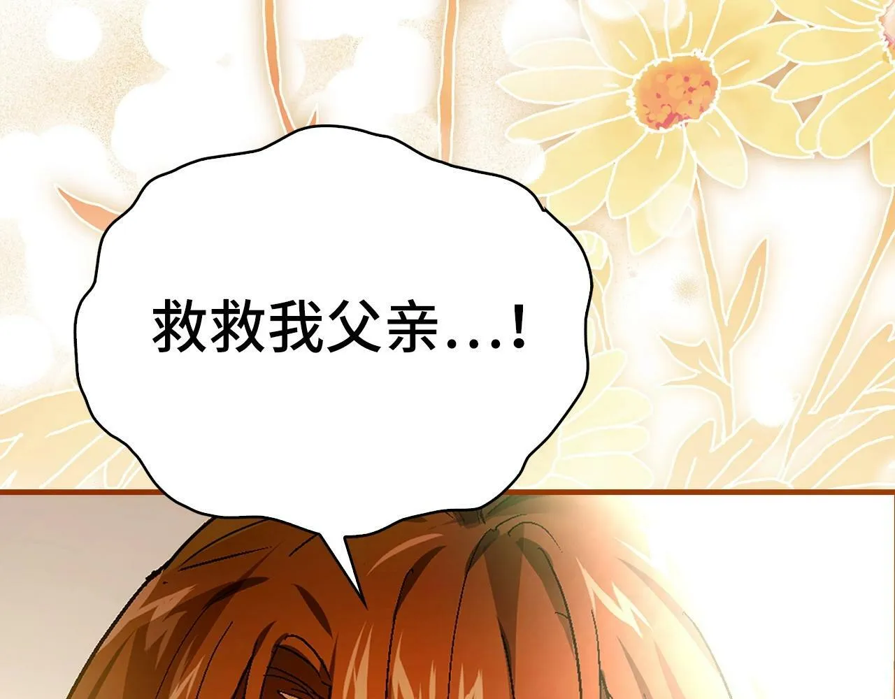 第4话 请你救救我的父亲 第197页