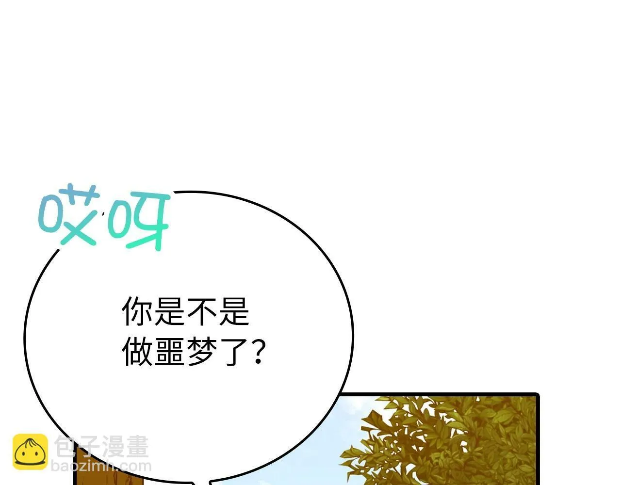 第3话 千年难遇的天才 第17页