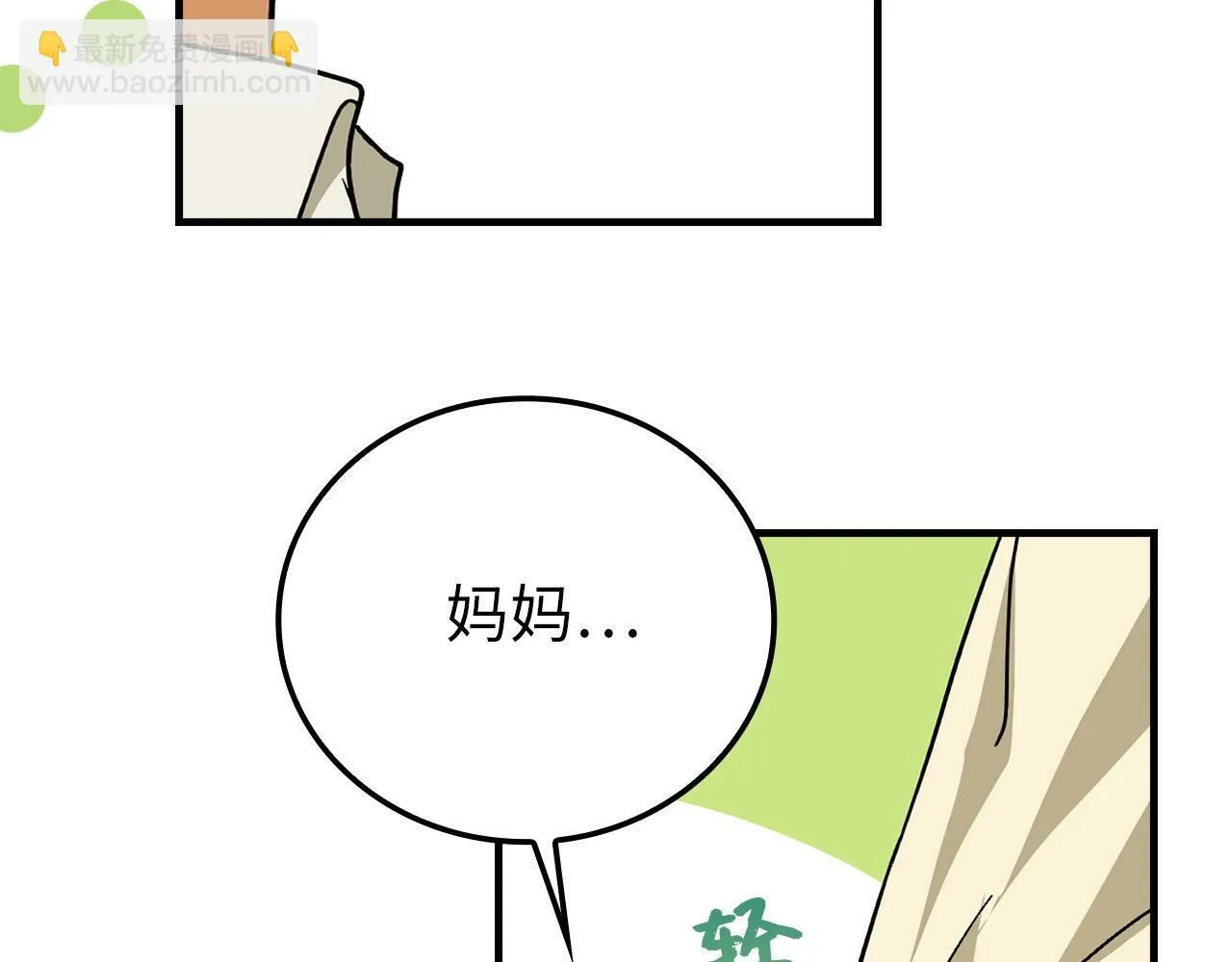 第3话 千年难遇的天才 第41页