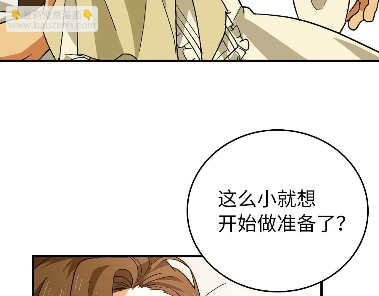 第3话 千年难遇的天才 第51页