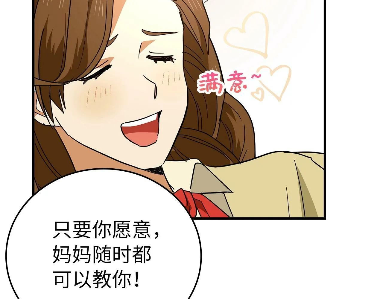 第3话 千年难遇的天才 第52页