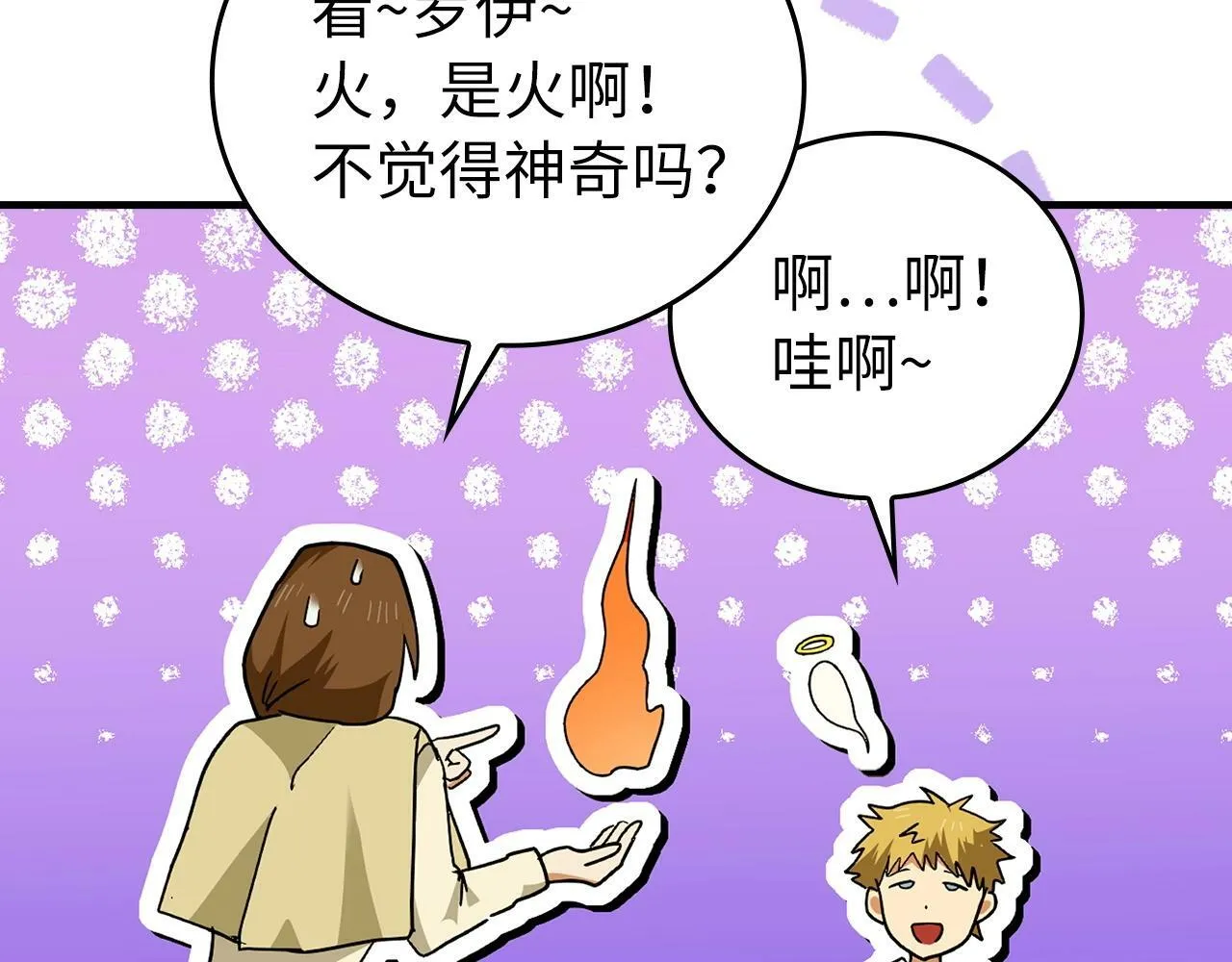 第3话 千年难遇的天才 第68页