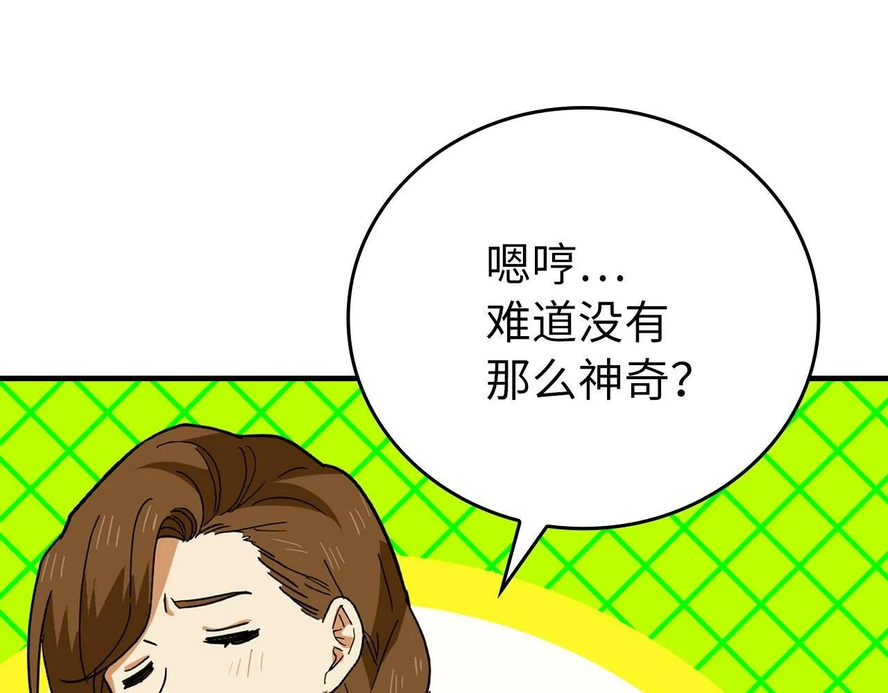 第3话 千年难遇的天才 第70页