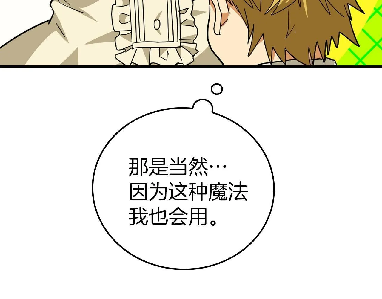 第3话 千年难遇的天才 第72页