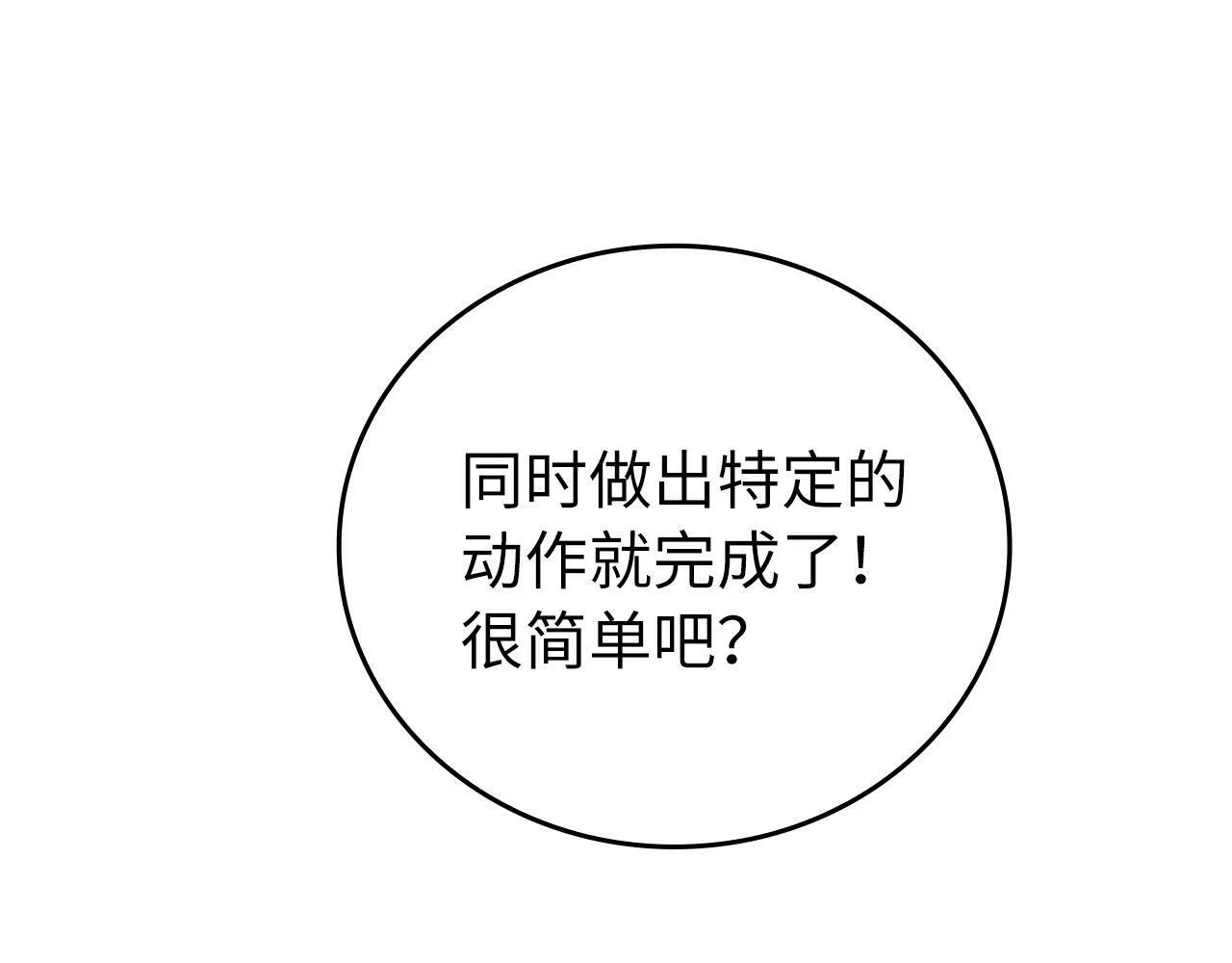 第3话 千年难遇的天才 第81页