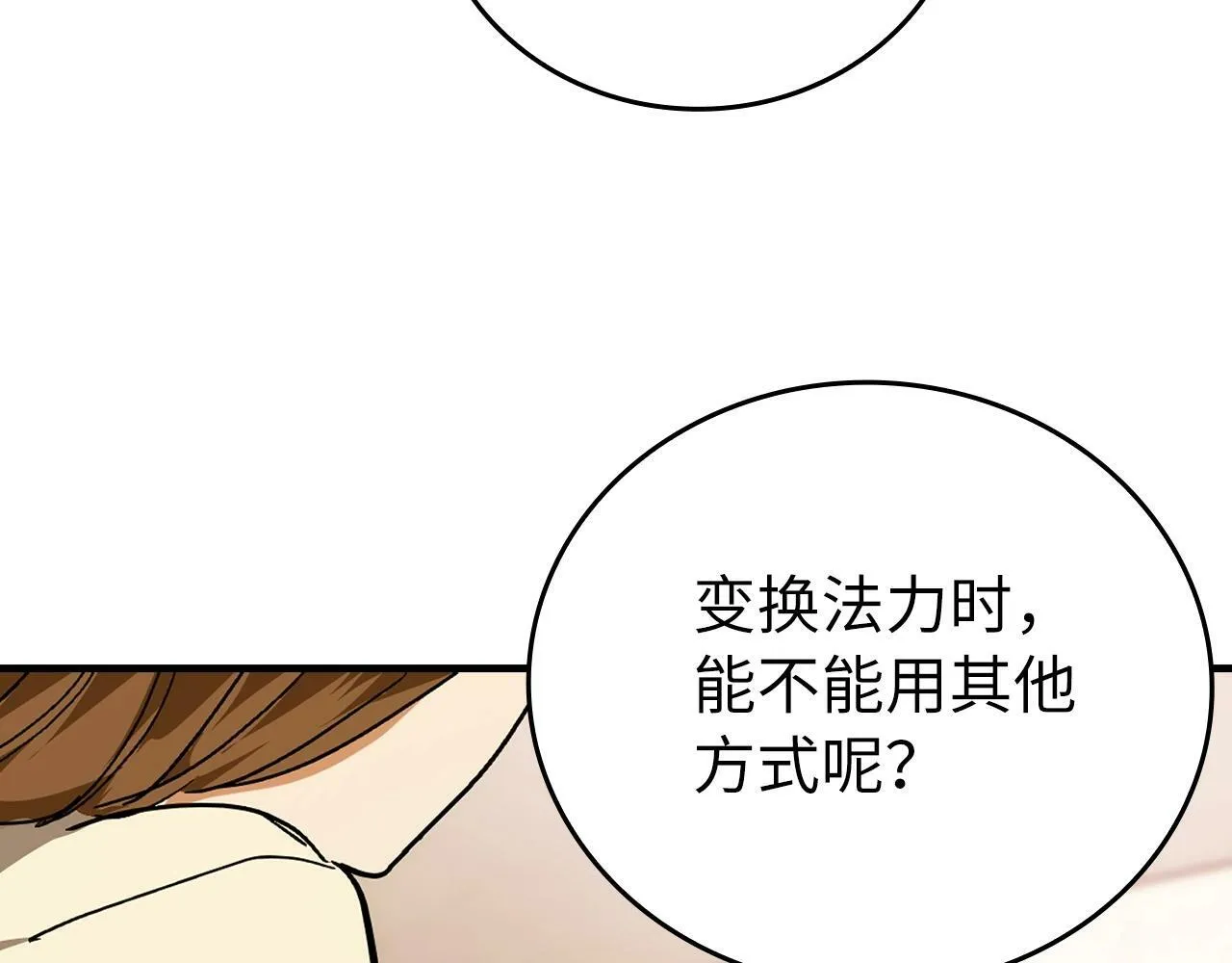 第3话 千年难遇的天才 第86页