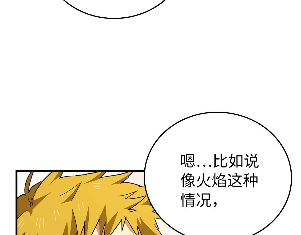 第3话 千年难遇的天才 第89页
