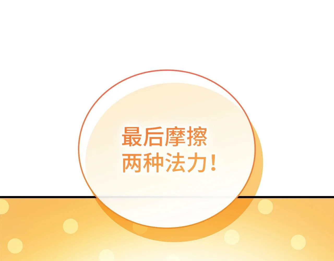 第3话 千年难遇的天才 第95页