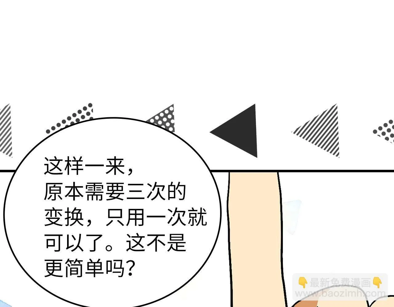 第3话 千年难遇的天才 第98页