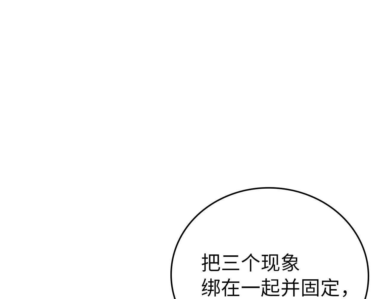 第3话 千年难遇的天才 第106页