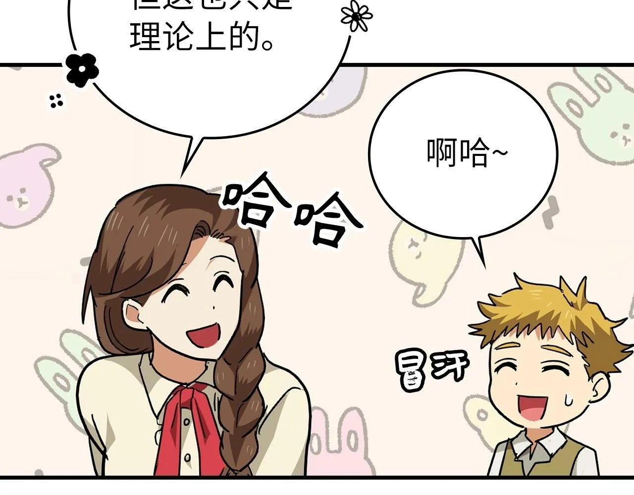 第3话 千年难遇的天才 第110页