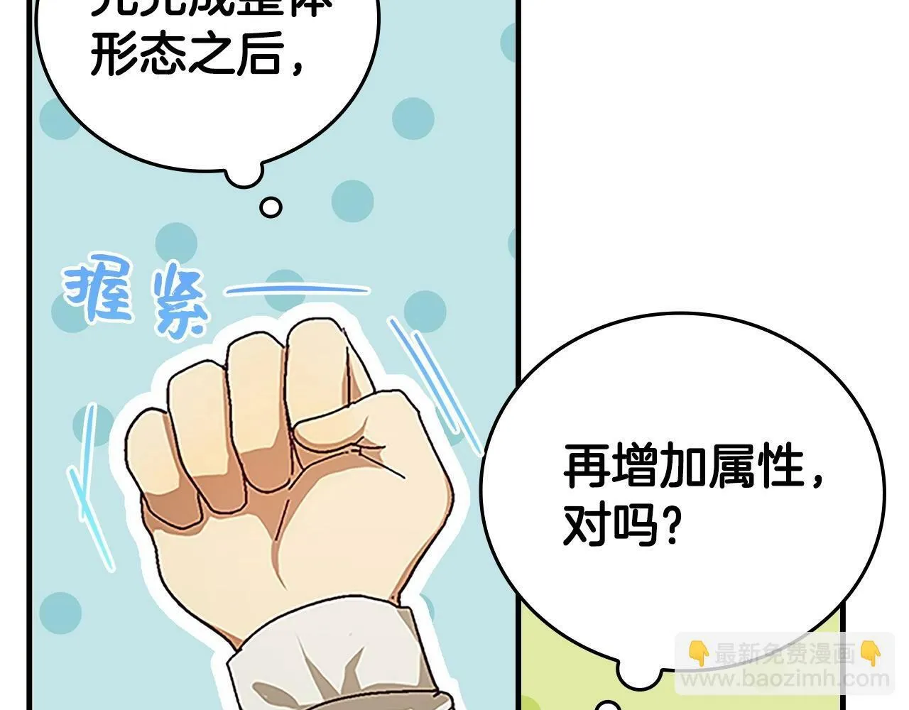 第3话 千年难遇的天才 第117页