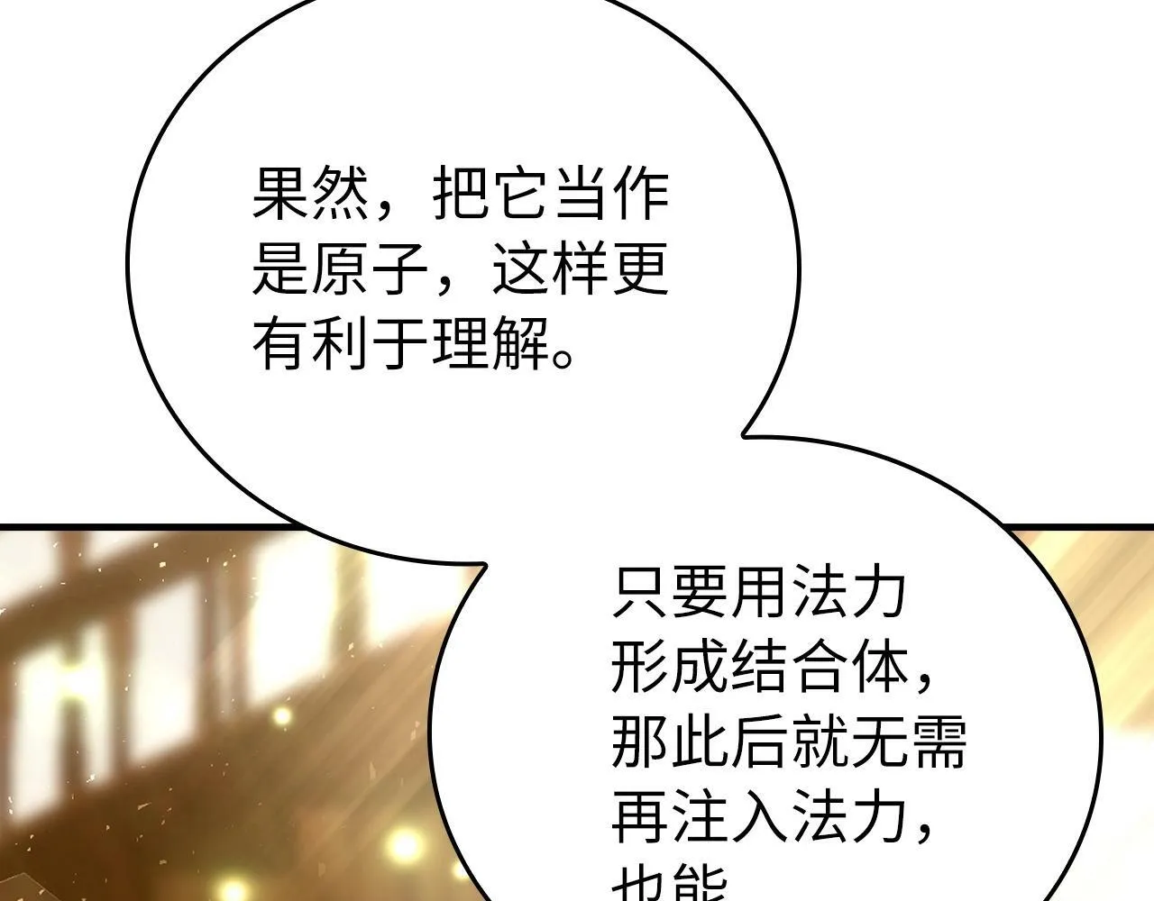 第3话 千年难遇的天才 第140页