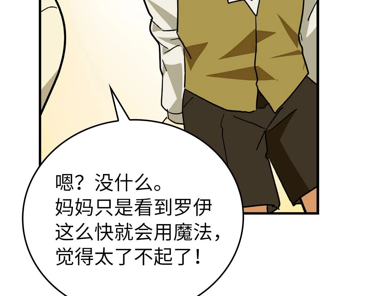 第3话 千年难遇的天才 第152页