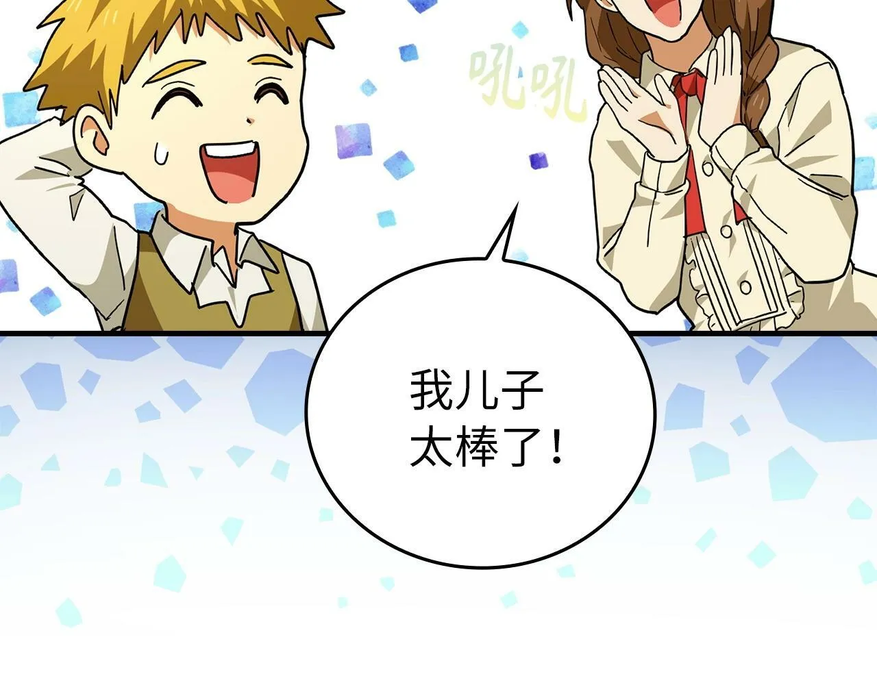 第3话 千年难遇的天才 第154页