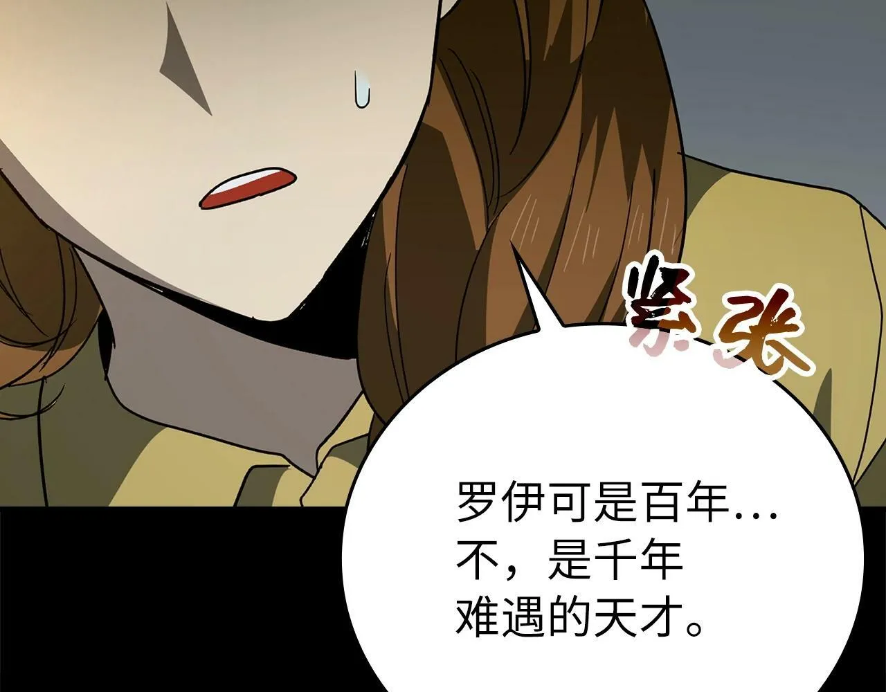 第3话 千年难遇的天才 第170页