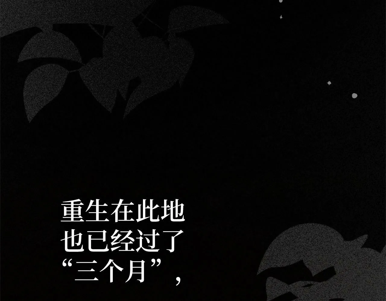 第2话 重生真好 第13页