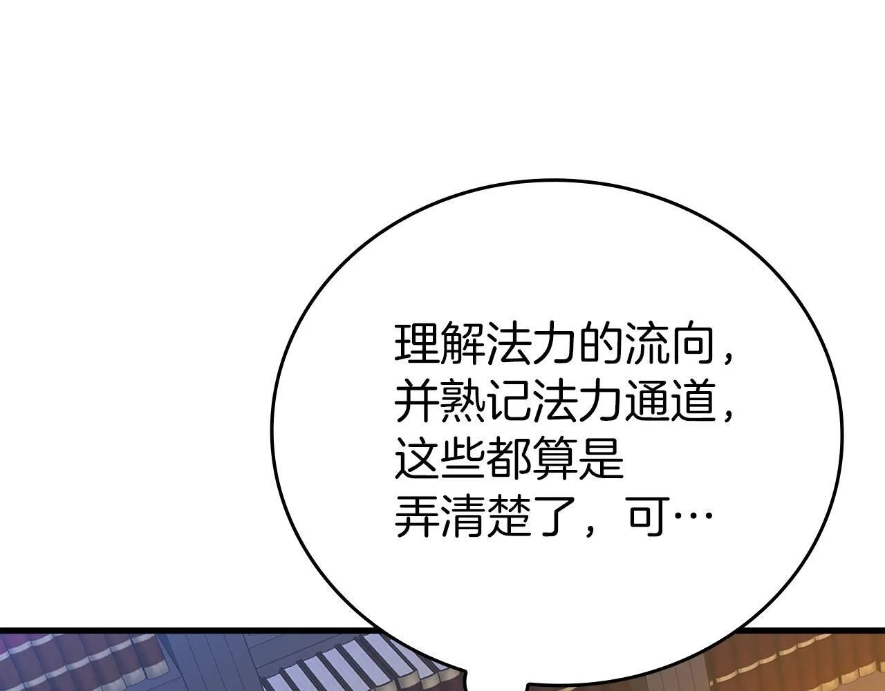 第2话 重生真好 第88页