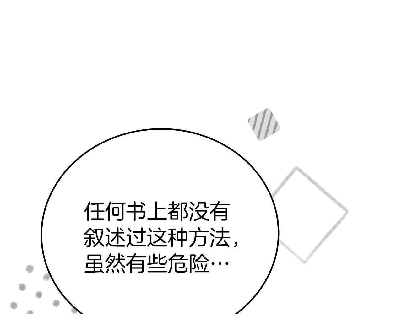 第2话 重生真好 第109页