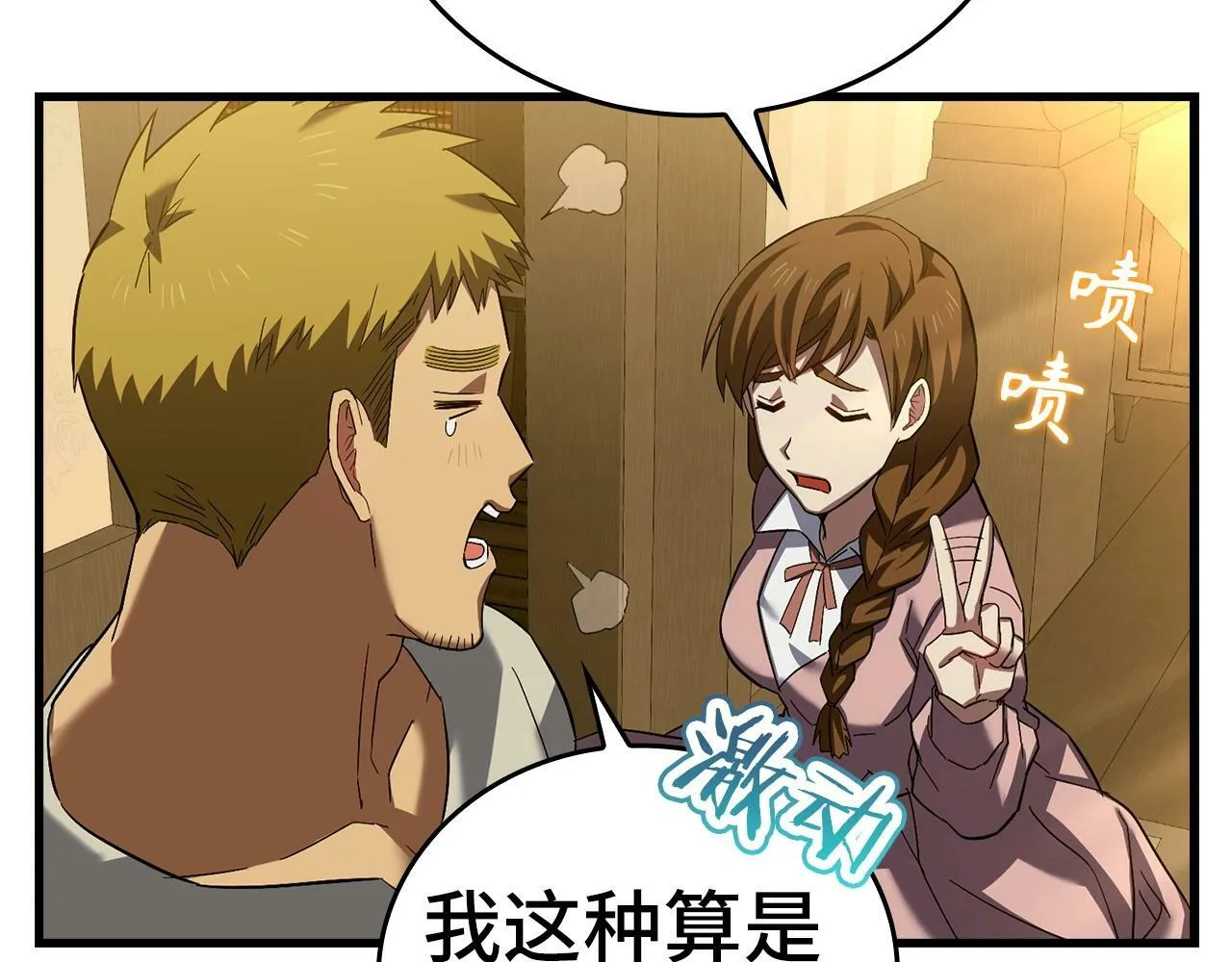 第2话 重生真好 第121页