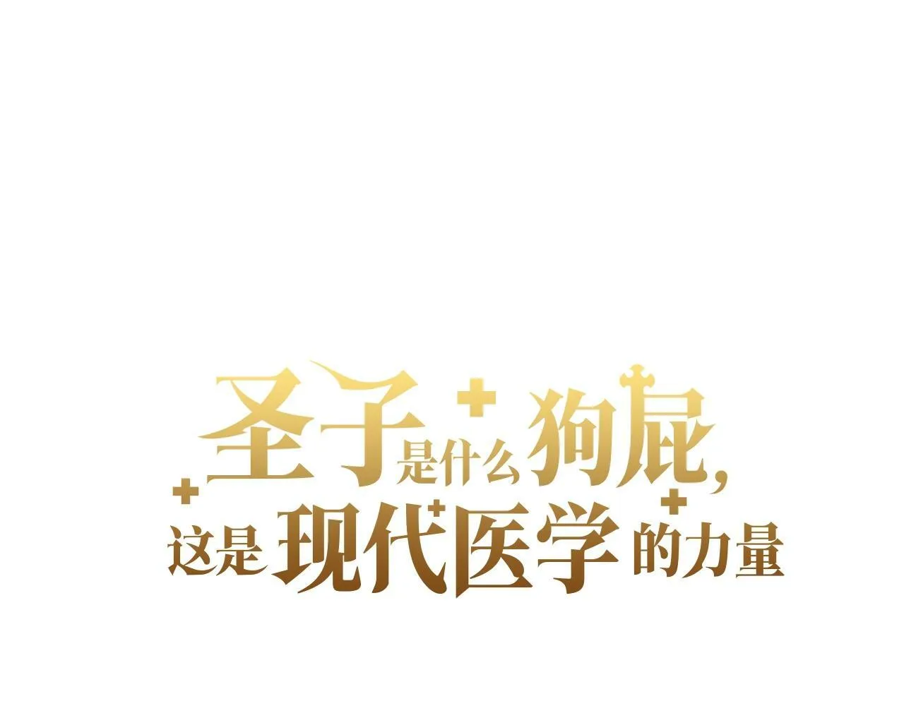 第2话 重生真好 第144页