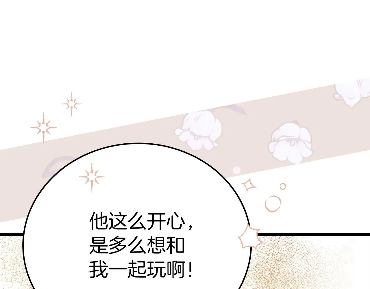 第2话 重生真好 第171页