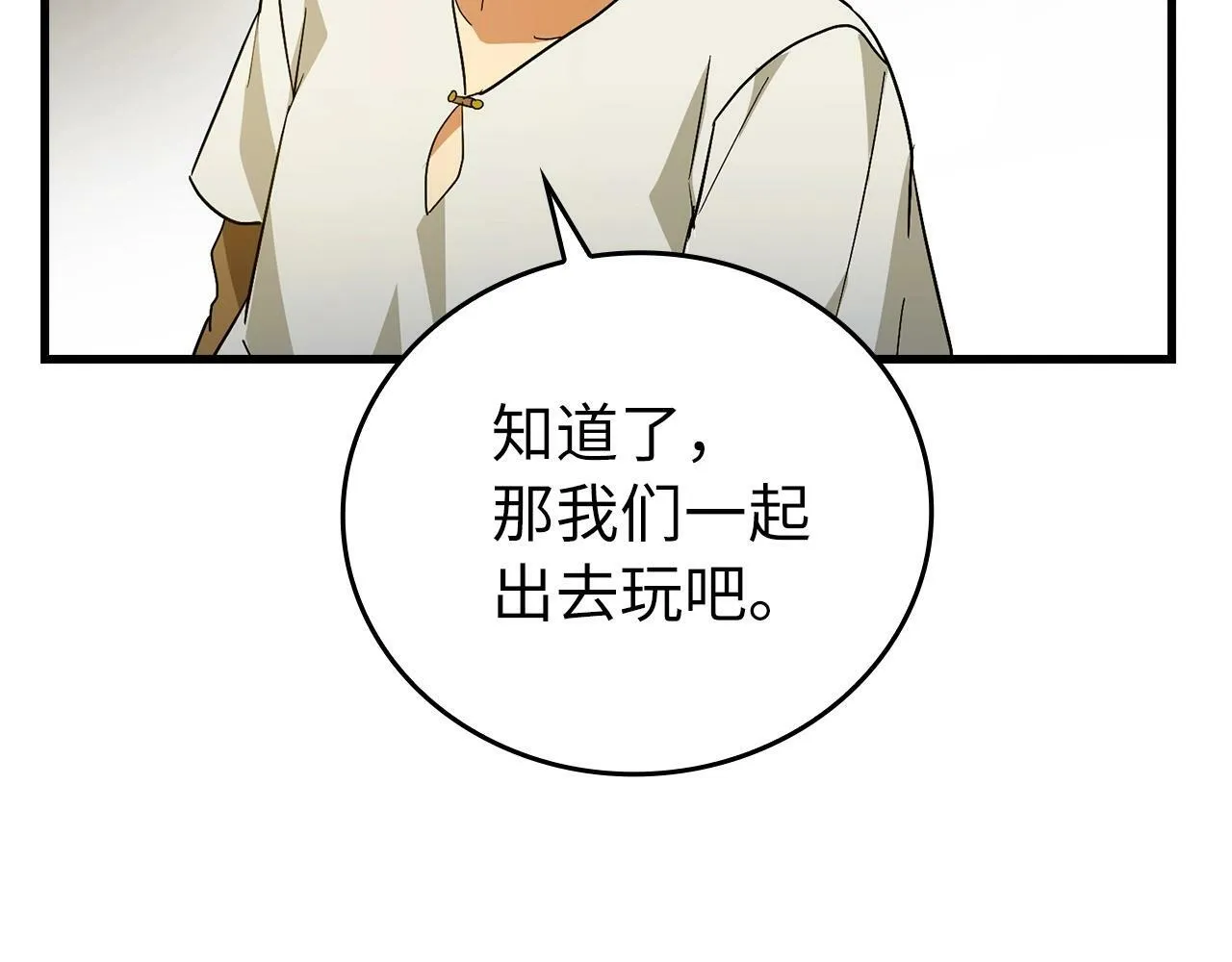 第2话 重生真好 第201页