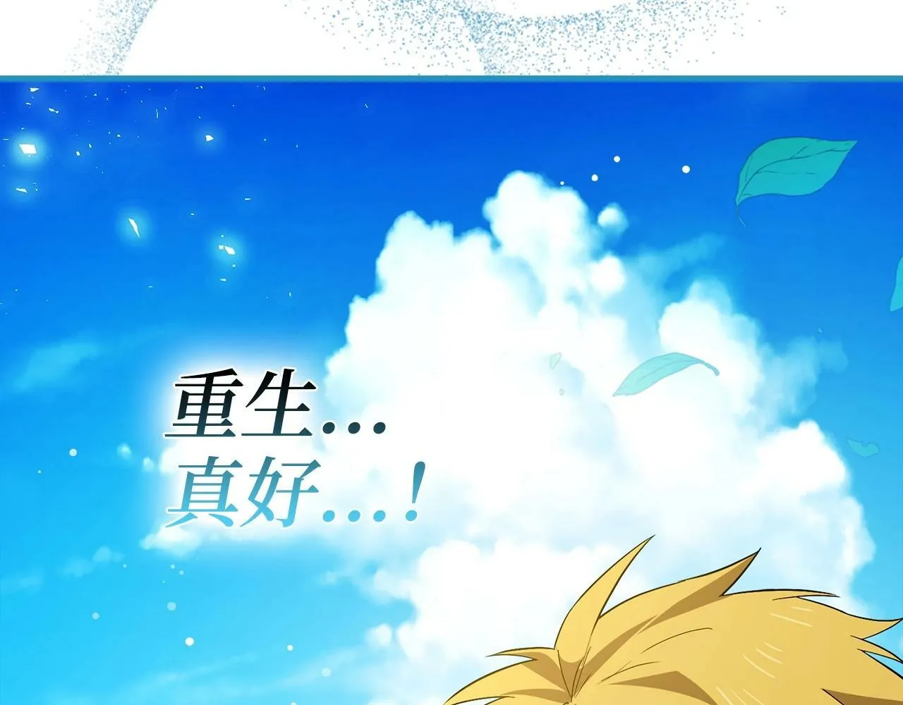第2话 重生真好 第259页